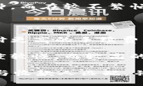 IM钱包转账：是否需要密码？
IM钱包，密码，转账/guanjianci

IM钱包是一款区块链数字货币钱包，可用于储存和管理不同种类的数字资产。当用户使用IM钱包进行转账时，需要了解是否需要输入密码。

strong是否需要密码？/strong

是的，IM钱包转账需要密码。在转账过程中，用户需要输入密码以验证身份和确认交易。

IM钱包使用身份验证和交易确认来保证用户资产的安全性和保护用户的权益。如果没有确认的密码，其他人将无法访问用户帐户或执行未经授权的转账。

strong如何设置密码？/strong

当用户第一次使用IM钱包时，将要求设置密码。此后，用户随时可以在“设置”菜单中更改密码。

密码应该是复杂的，包含字母、数字、符号，并且不应与其他帐户共享相同的密码。请记住密码，不要将其透露给任何人，以确保帐户的安全。

strong有哪些安全提示需要注意？/strong

在IM钱包中进行转账时，请注意以下安全提示，以确保用户资产的安全和保护帐户的安全：

1. 不要与其他人共享密码或帐户，尤其是不要通过消息或邮件发送密码。
2. 以及安装杀毒软件和反间谍软件在自己的设备上，确保设备安全。
3. 避免在公共设备或未受保护的网络上使用IM钱包。
4. 定期备份钱包并保存备份文件以确保资产的安全。

strongIM钱包转账成功后需要多长时间？/strong

IM钱包的转账速度取决于交易网络繁忙程度和转账手续费高低。在繁忙的交易网络中，转账可能需要几分钟，而在较不繁忙的网络中，转账可能仅需几秒钟。

strong是否需要支付转账手续费？/strong

IM钱包转账需要支付手续费。手续费量取决于交易网络繁忙程度和转账金额大小。较高的转账金额需要支付更高的手续费以加快转账速度。

IM钱包提供了灵活的手续费设置，用户可以根据需要选择合适的手续费。较低的手续费可能会导致转账速度较慢，而较高的手续费则可以加快转账速度。IM钱包还提供了优先级交易服务，可以在较繁忙的交易网络中加快转账速度。

在使用IM钱包进行转账时，请务必注意上述安全提示。转账金额一旦发出，无法撤回，因此，请确认转账地址与收款人匹配，并仔细检查转账金额。始终保持警惕并确保账户的安全，以便在IM钱包中享受数字资产的安全和保护。