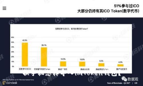 换手机怎样导入imToken钱包?