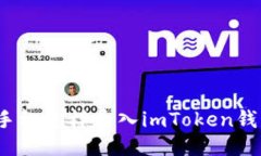 换手机怎样导入imToken钱包？