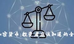  Uda加密货币：投资者应该知道的全面指南