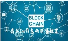 类似im钱包的软件推荐