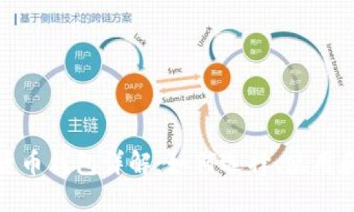 加密货币钱包详解：如何选择、使用和保护
