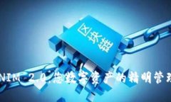 TOKENIM 2.0：您数字资产的精明管理工具