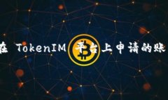 TokenIM 是一个数字钱包和区块链服务平台，提供多