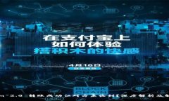 Tokenim 2.0 转账成功但对方未收到？深度解析及解