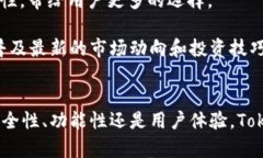   TokenIM 2.0：释放区块链财富的秘密武器 /  guanj
