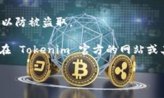 Tokenim 是一个去中心化的平台，主要用于数字资产