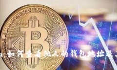揭秘Tokenim：如何查看他人的钱包地址及其背后的