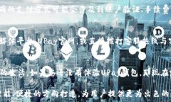     探索UPay钱包官方免费下载：数字支付的未来就