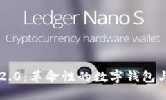 探索 TokenIM 2.0：革命性的数字钱包与 NFT 生态系统
