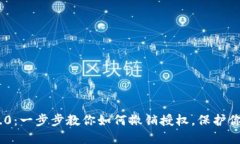 Tokenim 2.0：一步步教你如何撤销授权，保护你的数