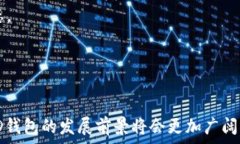     以太坊与HD钱包：理解关系、应用和未来前景