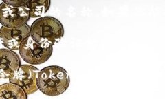 Tokenim 不是一个标准的文件格式或术语，可能是某