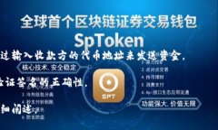 看起来您提到的是区块链领域中的代币地址和公