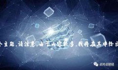 在此帮助您思考一个有吸引力的与相关内容，该