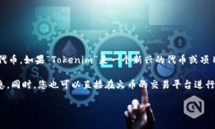 截至目前的了解，火币交易所（Huobi）通常会支持