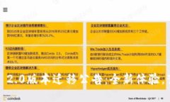 TokenIM 2.0版本迁移公告：全新体验，蓄势待发！
