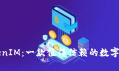 深入解析TokenIM：一款值得信赖的数字资产管理工