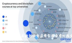 TokenIM 2.0: 全新区块链社交应用引爆去中心化交流