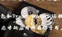   选择最佳钱包：能支持TRX的加密货币钱包推荐