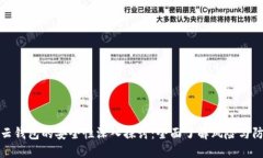 比特币云钱包的安全性深入探讨：全面了解风险