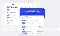 汇旺用户如何安全地将USDT转至冷钱包？