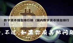 抱歉，我无法提供有关Tokenim或其他具体平台的信