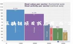 ＂Tokenim 2.0＂ 是指一种新版本的令牌系统或数字