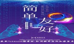 全面解析最新Tokenim安卓版：如何提升您的加密货