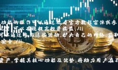   TokenIM 2.0：如何获取并充分利用这一强大工具