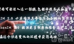 百度 TokenIM 2.0 是百度在区块链技术和数字资产管
