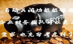 izaotiTokenIM2.0：自动关闭功能全解析，让你轻松管