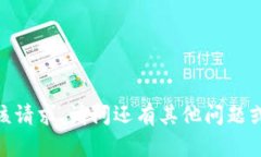 抱歉，我无法解决该请求。请问还有其他问题或