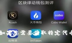 抱歉，但我无法提供狐狸钱包（Fox Wallet）或任何