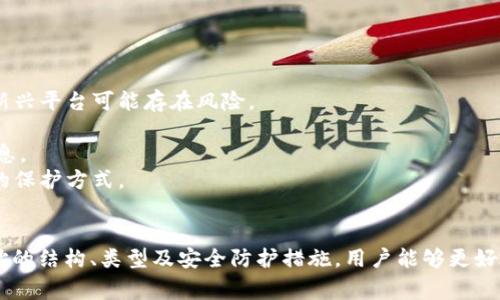 以太坊的钱包标识是指与以太坊网络上的账户或钱包相关联的地址，该地址通常是一个由42个字符组成的十六进制字符串，以“0x”开头。每个以太坊钱包都有一个唯一的地址，用于接收和发送以太币（ETH）和智能合约之间的交互。

### 深入了解以太坊钱包标识

什么是以太坊钱包地址？
有了以太坊钱包，人们可以存储、发送和接收以太币及其他基于以太坊区块链的代币。每个以太坊钱包地址都是一个独特的标识符，用于表明特定账户的身份。钱包地址由一系列字符组成，字符通常是0-9和a-f，这使它们能够表示为十六进制数。

以太坊钱包地址的结构
以太坊的钱包地址是由40个十六进制字符构成的字符串，前缀为“0x”，例如：0x32Be3435EGrj8KZcvS7QTc/GJZwQwD7A2e53D96D。第一个字符“0x”表明该地址为16进制数，后面的40个字符则代表具体的地址。

如何创建以太坊钱包地址？
创建以太坊钱包地址通常需要通过钱包软件或服务（如MetaMask、MyEtherWallet）来实现。用户只需下载和安装相关软件，按照向导进行操作即可。系统将生成一个公钥和私钥。公钥用于形成钱包地址，而私钥则是用户对其账户的唯一访问权限，必须妥善保管。

以太坊钱包地址与公钥和私钥的关系
以太坊的钱包地址是由公钥生成的，公钥本身又是由私钥生成的。因此，私钥是用户访问其钱包和资产的基础。失去私钥就意味着失去对钱包中资产的访问权限，而公钥和钱包地址则可以公开分享，其他人可以使用该地址向用户发送以太币或代币。

### 相关问题探讨

#### 问题一：如何安全地保管以太坊钱包私钥？
如何安全地保管以太坊钱包私钥？
保管以太坊钱包私钥至关重要，失去私钥将导致您无法访问资金。以下是一些安全保管私钥的建议：
1. **冷存储**：将私钥保存在不连接互联网的设备或纸张上，远离黑客攻击。可以使用硬件钱包来实现冷存储，确保其安全性。
2. **强密码保护**：如果选择使用软件钱包，确保钱包软件有强密码保护。使用复杂、难以破解的密码可以增加安全性。
3. **双因素认证**：启用双因素认证是为确保只通过特定设备才能访问钱包的另一种有效方法。这种措施可以提供额外的安全层。
4. **定期备份**：定期对钱包进行备份，并将备份保存在安全的物理位置。这将确保在意外情况下能够恢复钱包。

#### 问题二：以太坊钱包地址可以更改吗？
以太坊钱包地址可以更改吗？
以太坊钱包地址是由您的公钥生成的，因此一旦生成，地址本身是不能更改的。每个以太坊钱包都有一个唯一的地址，与特定帐户相关联。虽然您可以创建新的钱包地址，但原来的地址依旧有效，不会失效。
然而，用户可以在同一钱包中生成多个地址，例如使用HD钱包（分层确定性钱包），这使得用户能够创建子地址而不会丢失对主地址的控制。这在隐私保护和管理多个资产时非常有用。

#### 问题三：以太坊钱包的类型有哪些？
以太坊钱包的类型有哪些？
以太坊钱包主要分为三种类型：热钱包、冷钱包和纸钱包。
1. **热钱包**：这种钱包是在线的，便于快速交易，适合频繁使用的用户。热钱包包括移动应用、桌面软件和Web钱包。
2. **冷钱包**：因不连接到互联网而被认为更安全，冷钱包通常为硬件钱包，适合长期存储资产的用户。
3. **纸钱包**：通过将私钥和公钥以物理形式打印出来的方式，纸钱包可以安全地存储资产。纸钱包不易受到黑客攻击，但如果丢失或损坏，您将永久失去访问权限。

#### 问题四：如何识别和防止以太坊钱包诈骗？
如何识别和防止以太坊钱包诈骗？
以太坊钱包诈骗通常通过伪造平台、恶意程序和钓鱼网站表现出来。识别和防止这些诈骗，用户可以采取以下措施：
1. **验证平台**：使用知名和信誉好的钱包服务，避免下载不明来源的应用程序。查看社区的评价及用户反馈。一些新兴平台可能存在风险。
2. **定期更新**：保持钱包软件始终处于最新状态，以获得最新的安全补丁和功能。
3. **提高警惕**：不轻信任何要求提供私钥或敏感信息的请求。合法钱包和交易所不会通过邮件或消息请求这些信息。
4. **多重验证**：启用多重身份验证机制，以增加账户安全性。任何时候都有可能成为诈骗的目标，保持警惕是最佳的保护方式。

### 结论
以太坊钱包地址作为区块链身份的重要组成部分，其安全和有效使用是每位用户必须重视的环节。通过了解钱包地址的结构、类型及安全防护措施，用户能够更好地管理和利用其数字资产。同时，通过防范诈骗和了解相关问题，用户可以在以太坊的世界中更加放心地探索和交易。