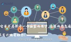 Tokenim 2.0 钱包是一个全球性的加密货币钱包，虽