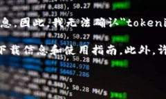 在你提问的内容中，＂tokenim＂似乎是指某个特定