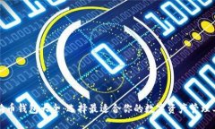 狗狗币钱包大全：选择最适合你的数字资产管理