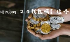 在区块链领域，尤其是涉及到加密货币和数字资