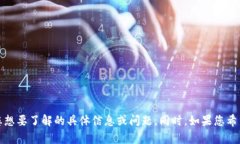 关于“tokenim2.0账户名不存在”的问题，我可以提