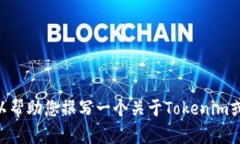 很抱歉，我无法直接访问或获取特定网站（如t