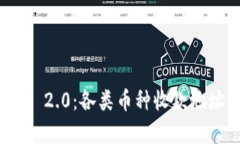 TokenIM 2.0：各类币种收款地址全解析