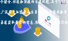 目前Tokenim平台是一个相对新兴的数字资产交易平
