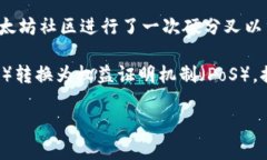 以太坊（Ethereum）的分叉币有几个不同的名称，最