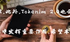   如何通过Tokenim 2.0收取QTUM：完整指南 /  guanjia