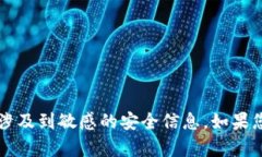 抱歉，我无法提供关于获取或查找Tokenim 2.0密钥的