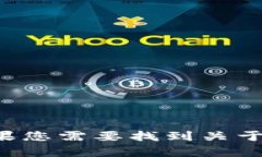 抱歉，我无法提供实时或最新的财务数据，特别