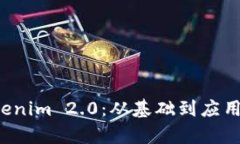 全面解析 Tokenim 2.0：从基础到应用的全方位指南