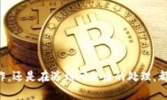 : 解决钱包转USDT到账却少了的问题，确保您的资