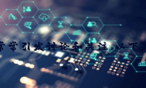 在数字货币和区块链的快速发展中，关于瑞波币（XRP）是否能够放入Tokenomi 2.0的问题常常引发讨论和关注。以下是我为您准备的内容，包括一个，相关关键词，以及对这个问题的详细介绍和相关问题的解答。

瑞波币与Tokenomi 2.0：未来数字资产的桥梁